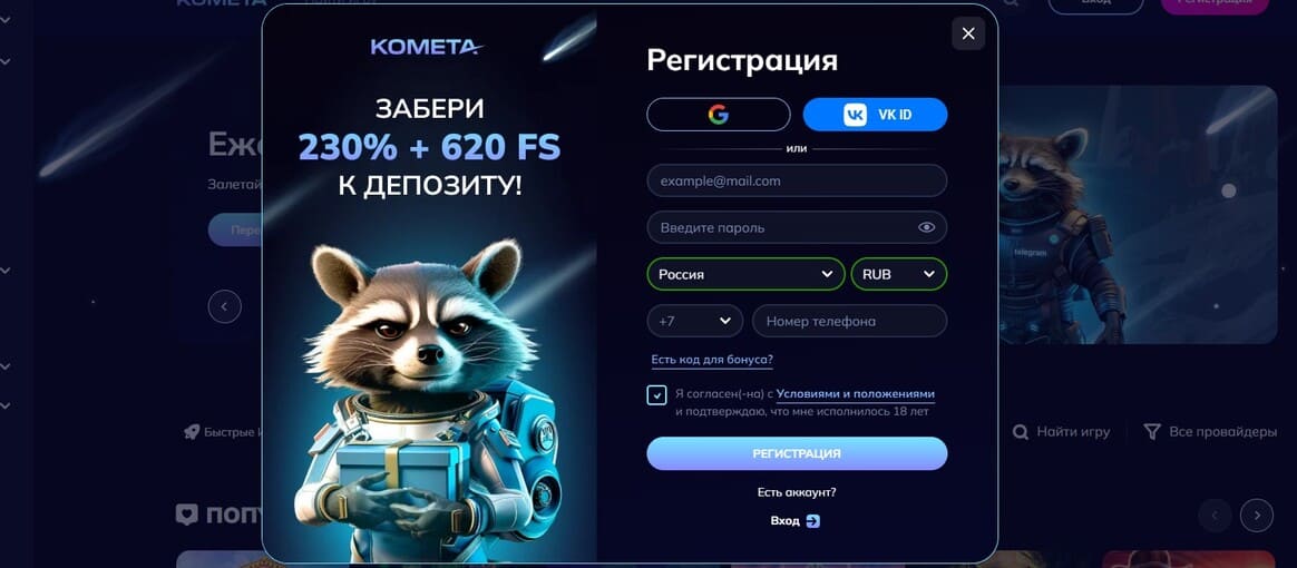 Регистрация и вход в личный кабинет казино Комета
